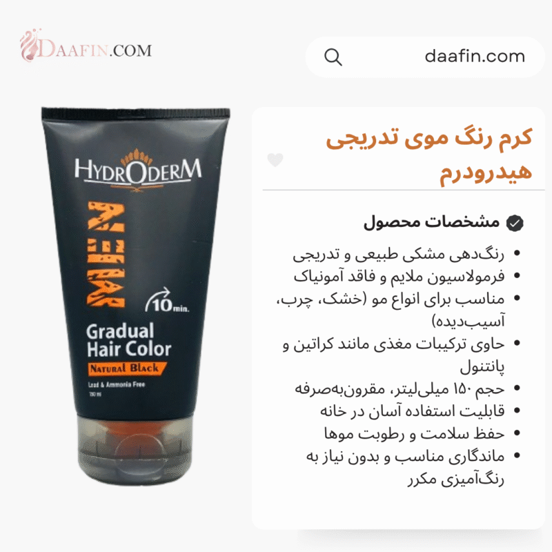 کرم رنگ موی تدریجی هیدرودرم حجم ۱۵۰ میلی‌لیتر رنگ مشکی