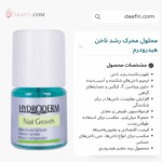 محلول محرک رشد ناخن هیدرودرم مدل Nail Growth