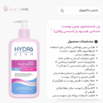 پن شستشوی پمپی پوست حساس هیدرودرم (سنسی واش)