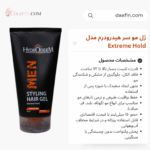 ژل مو سر هیدرودرم مدل Extreme Hold حجم 150 میلی لیتر