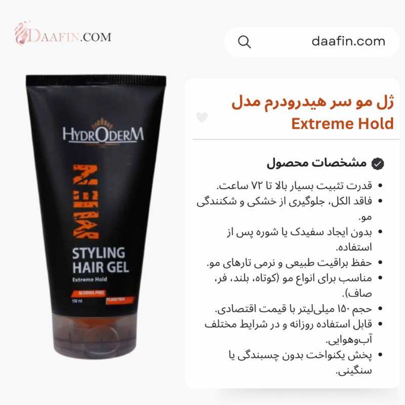 ژل مو سر هیدرودرم مدل Extreme Hold حجم 150 میلی لیتر