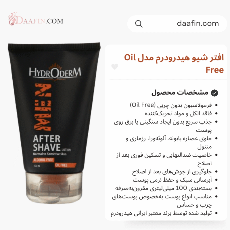 افتر شیو هیدرودرم مدل Oil Free حجم 100 میلی لیتر