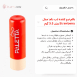 بالم نرم کننده لب داما مدل Strawberry وزن 3.5 گرم