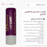 بالم لب داما مدل Berry وزن 3.5 گرم