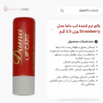 بالم نرم کننده لب داما مدل Strawberry وزن 3.5 گرم