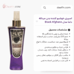 اسپری خوشبو کننده بدن مردانه داما مدل Black Afghano حجم 230 میلی لیتر