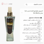 اسپری خوشبو کننده بدن داما مدل De Marly