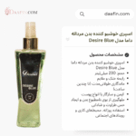 اسپری خوشبو کننده بدن مردانه داما مدل Desire Blue حجم 230 میلی‌لیتر