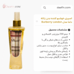 اسپری خوشبو کننده بدن زنانه داما مدل Burberry London حجم 230 میلی‌لیتر