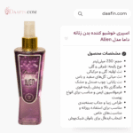 اسپری خوشبو کننده بدن زنانه داما مدل Alien حجم 230 میلی لیتر