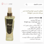 معرفی اسپری خوشبو کننده بدن مردانه داما مدل Bvlgari حجم 230 میلی لیتر