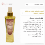 اسپری خوشبو کننده بدن زنانه داما مدل Wood حجم 230 میلی لیتر