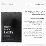 ادکلن مردانه لزلی (Lezly) با رایحه مونت بلانک حجم 25 میلی لیتر