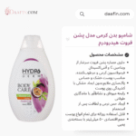 شامپو بدن کرمی مدل پشن فروت هیدرودرم حجم 500 میلی لیتر