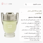 عطر مردانه لزلی مدل اینوکتوس حجم 25 میلی لیتر