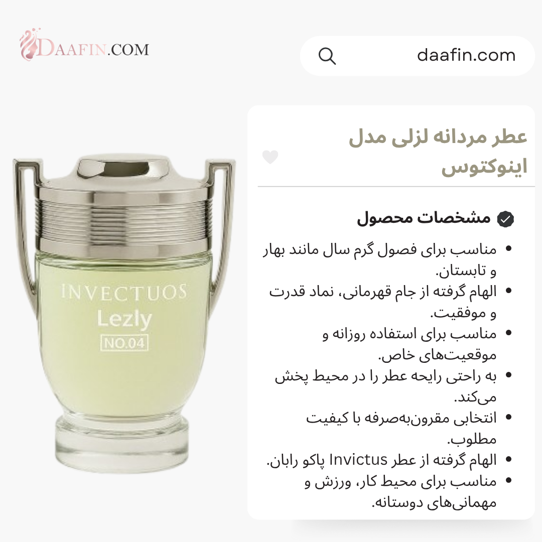 عطر مردانه لزلی مدل اینوکتوس حجم 25 میلی لیتر عطر مردانه لزلی مدل اینوکتوس حجم 25 میلی لیتر