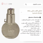 ادکلن اکلت لزلی زنانه Lanvin Eclat حجم 25 میلی لیتر