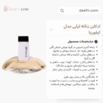 ادکلن زنانه لزلی مدل ایفوریا