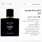 ادکلن مردانه بلو شنل لزلی ۲۵ میلی لیتر