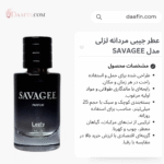 عطر جیبی مردانه لزلی مدل SAVAGEE حجم 25 میلی لیتر