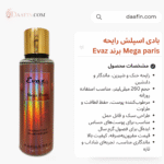 بادی اسپلش رایحه Mega paris برند Evaz حجم 260 میلی لیتر