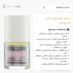 محلول کوتیکول ناخن هیدرودرم حجم 8 میلی لیتر