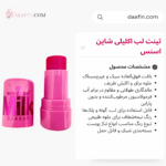 تینت لب اکلیلی شاین اسنس