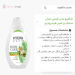 شامپو بدن کرمی مدل مشک و عنبر هیدرودرم حجم 500 میلی لیتر