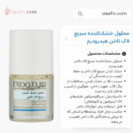 محلول خشککننده سریع لاک ناخن هیدرودرم حجم 8 میلی لیتر