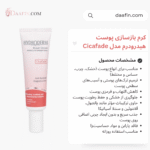 کرم بازسازی پوست هیدرودرم مدل Cicafade مناسب انواع پوست