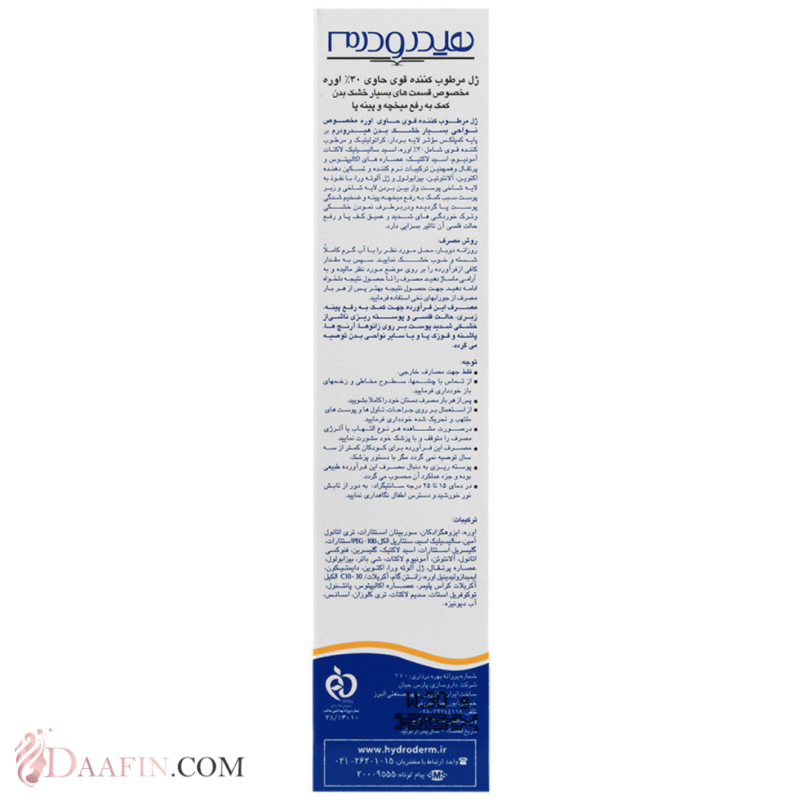 ژل مرطوب‌کننده قوی هیدرودرم اوره 30 درصد