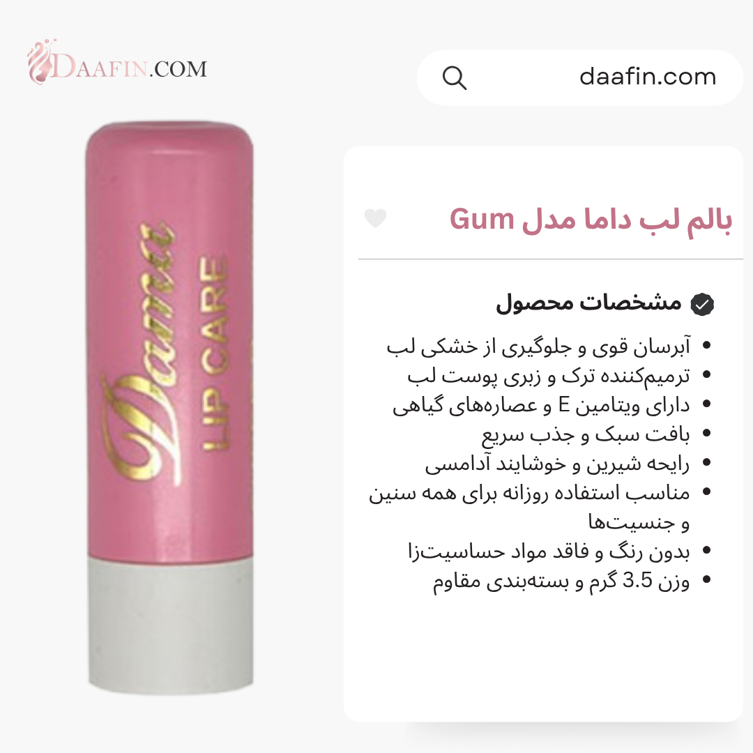 بالم لب داما مدل Gum مقدار 3.5 گرم