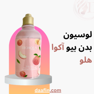 لوسیون بدن بیو آکوا هلو