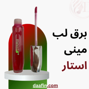 برق لب مینی استار