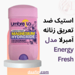 استیک ضد تعریق زنانه آمبرلا مدل Energy Fresh