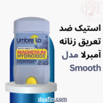 استیک ضد تعریق زنانه آمبرلا مدل Smooth