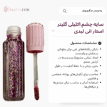 سایه چشم اکلیلی گلیتر استار انی لیدی