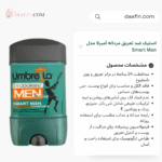 استیک ضد تعریق مردانه آمبرلا مدل Smart Man