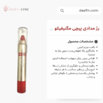 رژ مدادی پیچی مگنیفیکو