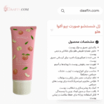 ژل شستشو صورت بیو آکوا هلو