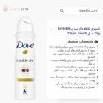 اسپری زنانه داو سری Invisble Dry مدل Clean Touch حجم 250 میلی لیتر