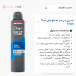 اسپری بدن مردانه داو مدل Cool Fresh