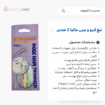 تیغ ابرو و بینی مالیا 3 عددی