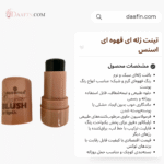 تینت ژله ای قهوه ای اسنس