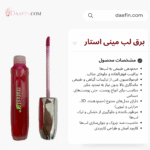 برق لب مینی استار