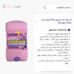استیک ضد تعریق زنانه آمبرلا مدل Energy Fresh