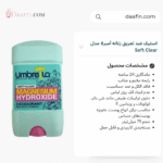 استیک ضد تعریق زنانه آمبرلا مدل Soft Clear حجم 75 میلی‌ لیتر