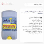 استیک ضد تعریق زنانه آمبرلا مدل Smooth