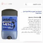 استیک ضد تعریق مردانه آمبرلا مدل Total Care