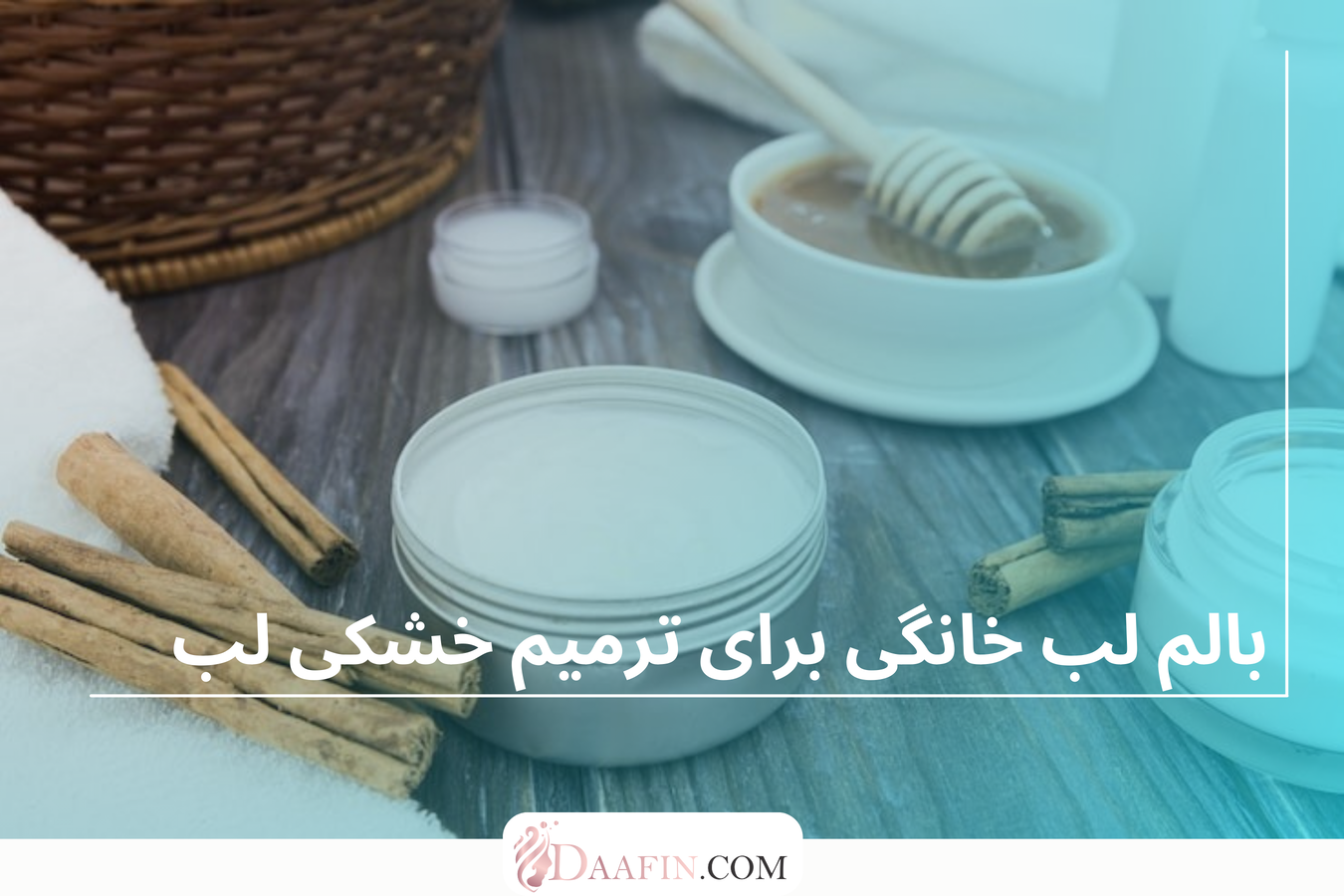 بالم لب خانگی برای ترمیم خشکی لب